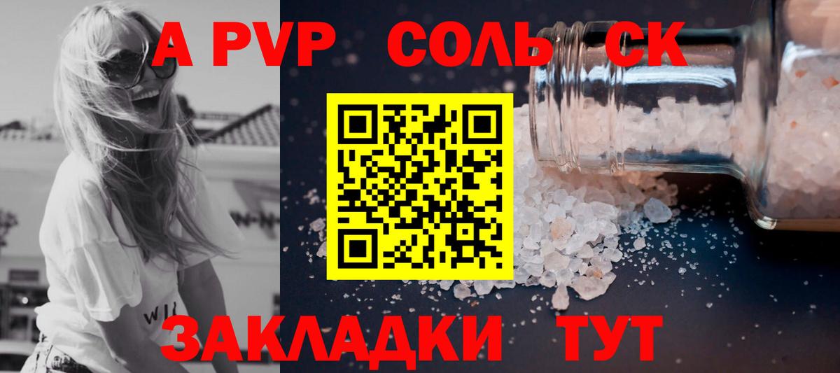 Братск  А ПВП СК  APVP Crystall  наркота  Вход с VPN 