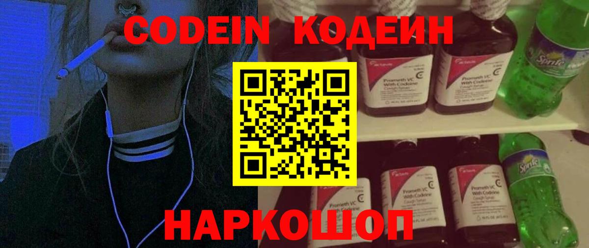 Братск  Кодеин напиток Lean (лин)  Вход с VPN 