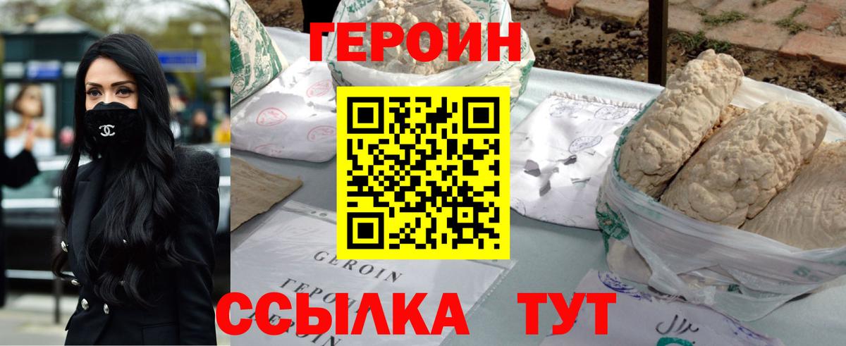 ГЕРОИН афганец  Вход с VPN  Братск 