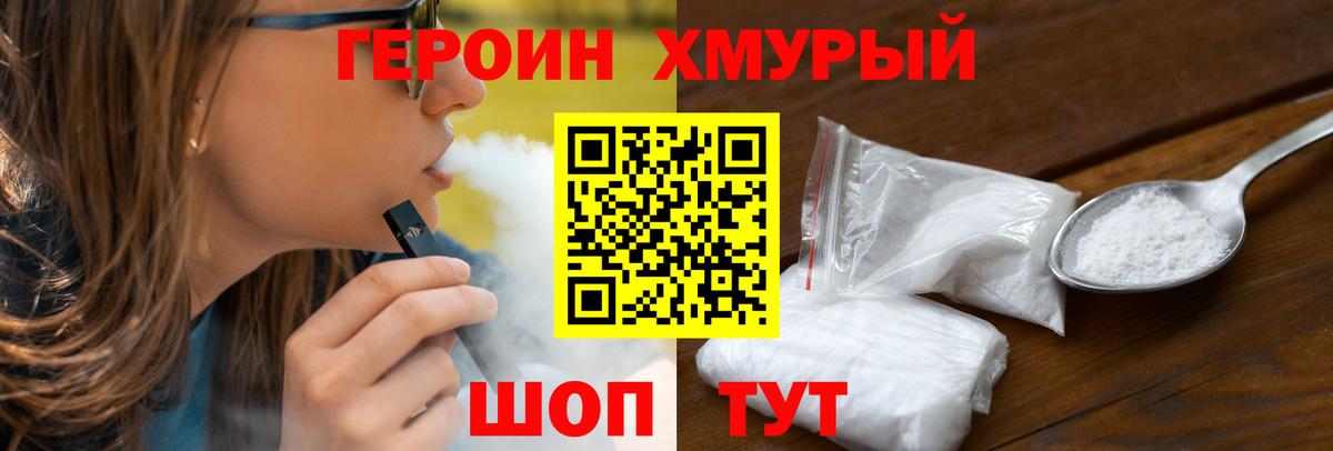 ГЕРОИН Heroin Братск