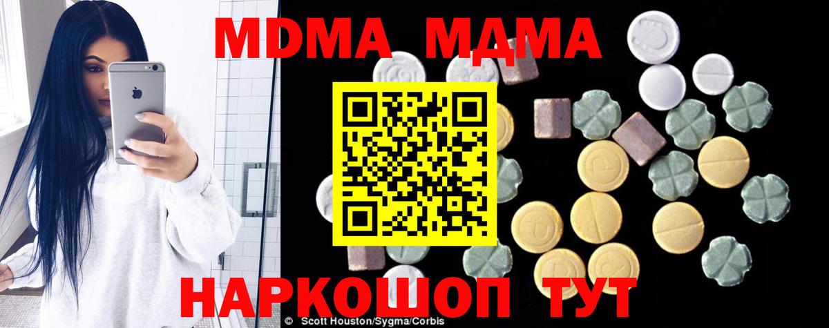 MDMA кристаллы  Вход с VPN  Братск  МДМА Molly 