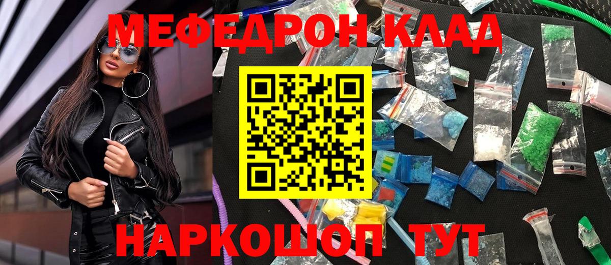 Меф мука  Меф  Братск  Вход с VPN  Меф мяу мяу 