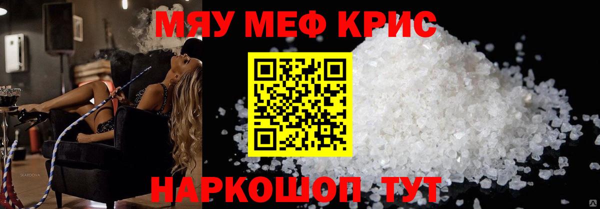 Меф мяу мяу мука Братск