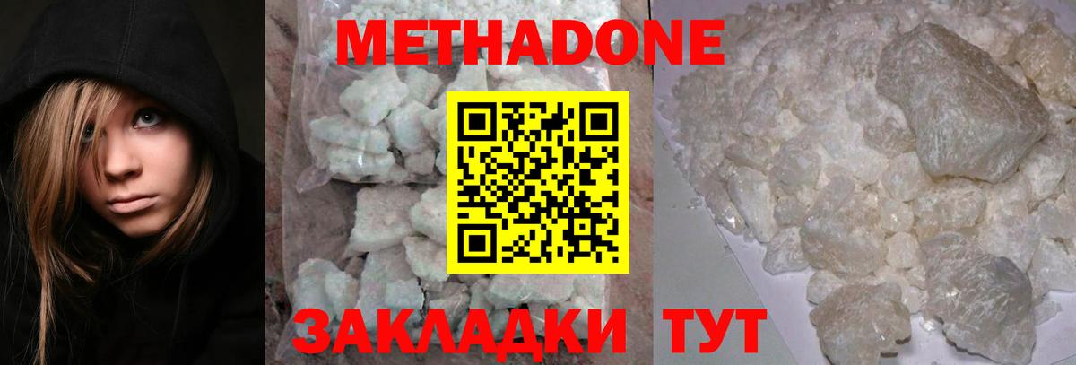 Метадон кристалл  маркетплейс наркотические препараты  Вход с VPN  Братск  Метадон methadone 
