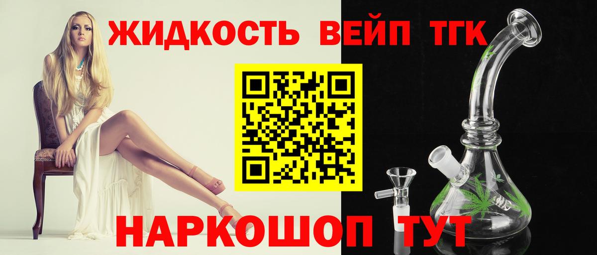 ТГК жижа  как найти наркотики  Братск  Вход с VPN 